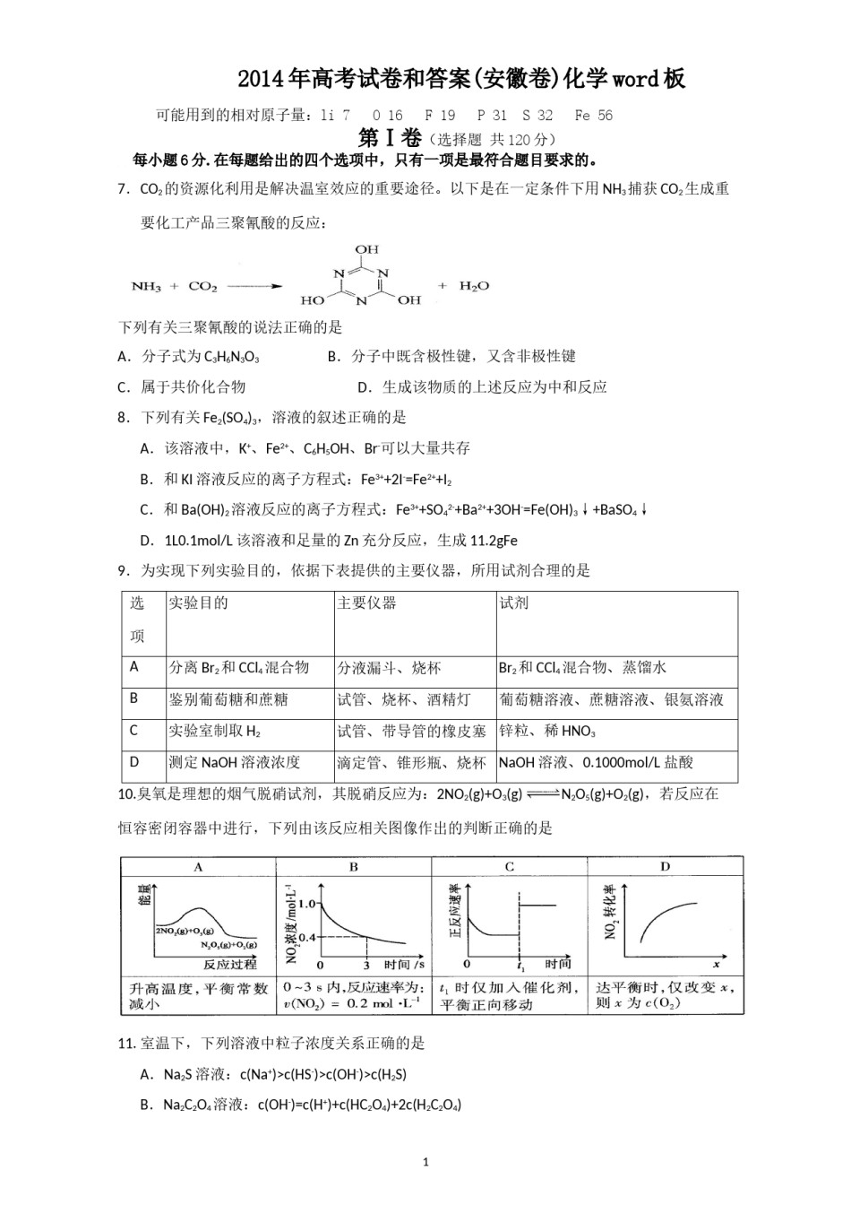 2014年安徽高考化学试卷及答案word.doc_第1页