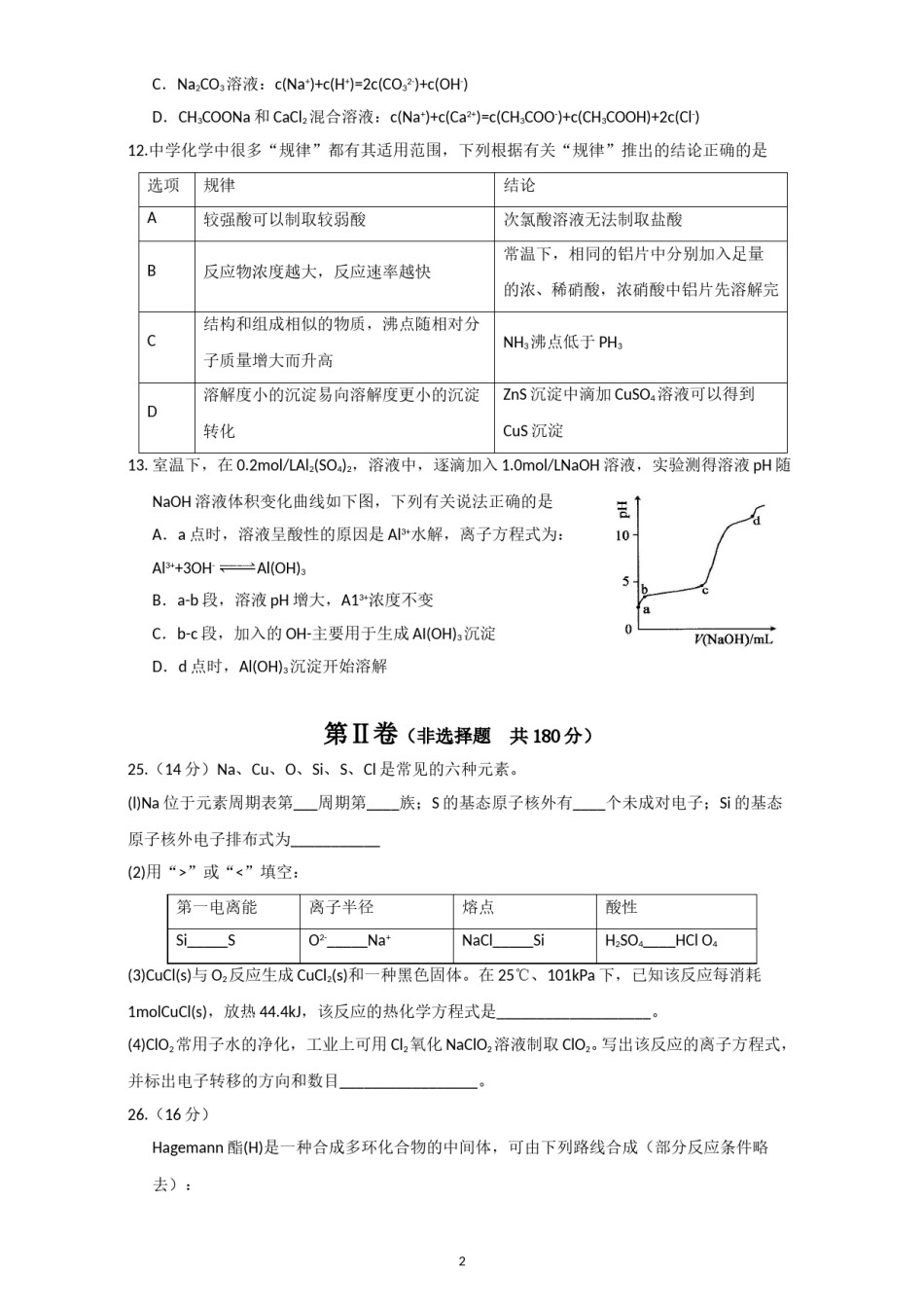 2014年安徽高考化学试卷及答案word.doc_第2页