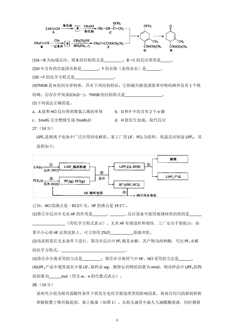 2014年安徽高考化学试卷及答案word.doc_第3页