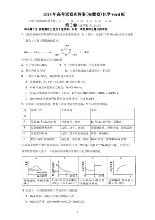 2014年安徽高考化学试卷及答案word.doc