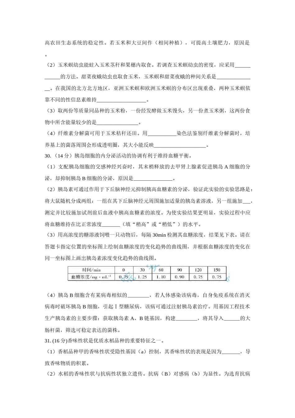 2014年安徽高考生物真题及答案.docx_第3页