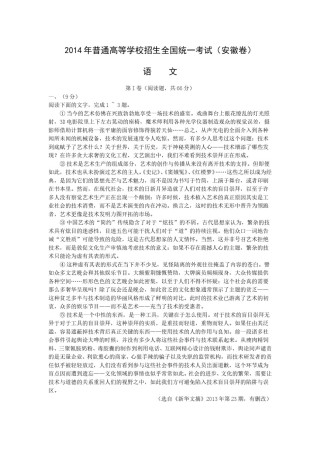 2014年安徽省高考语文试卷及答案.doc