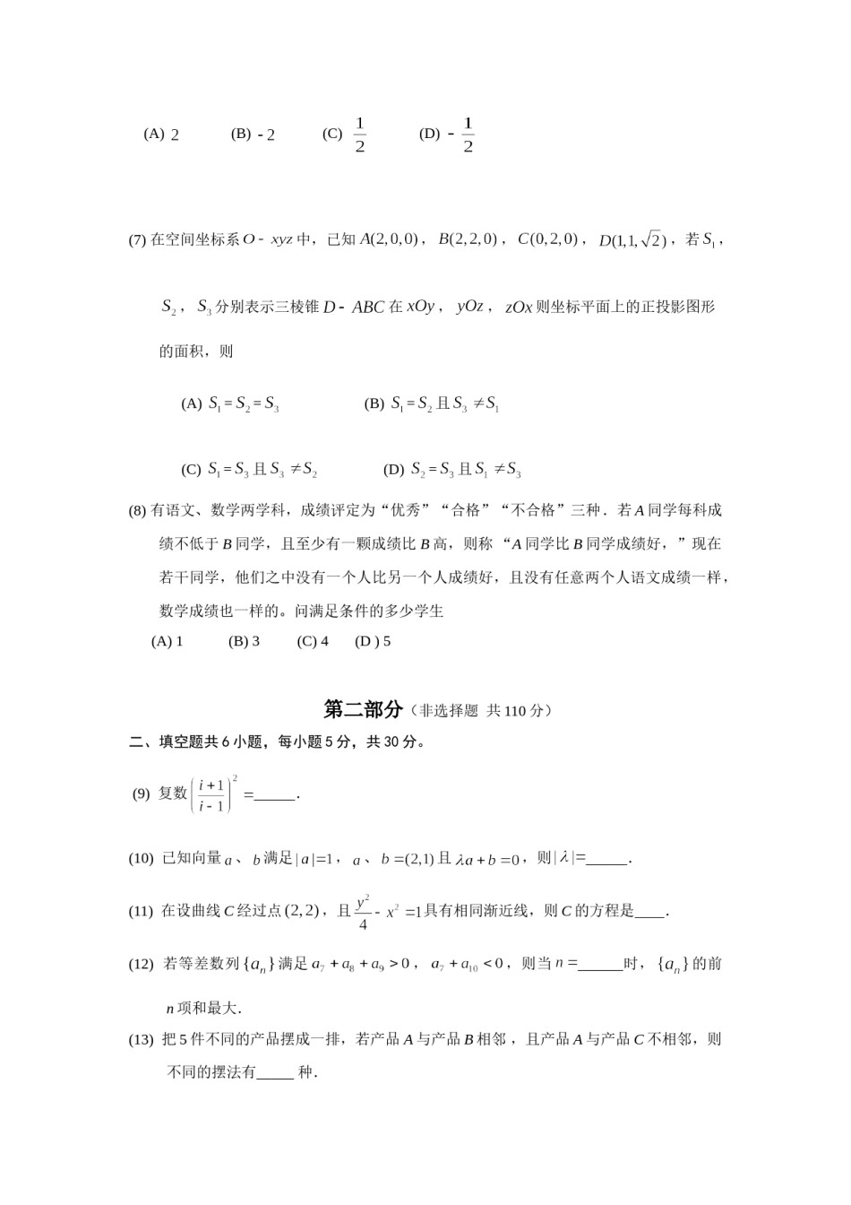 2014年北京高考理科数学试题及答案.doc_第2页