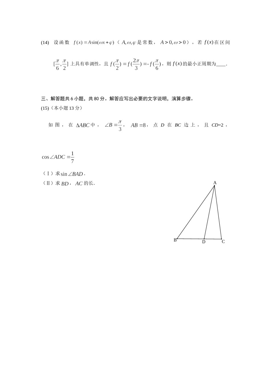 2014年北京高考理科数学试题及答案.doc_第3页