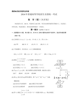 2014年北京高考理科数学试题及答案.doc