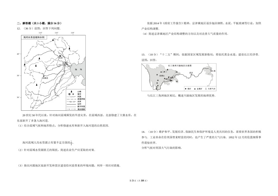 2014年北京市高考地理试卷（含解析版）.doc_第3页