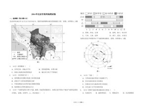 2014年北京市高考地理试卷（含解析版）.doc
