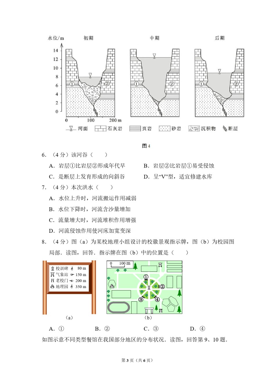 2014年北京市高考地理试卷（原卷版）.pdf_第3页
