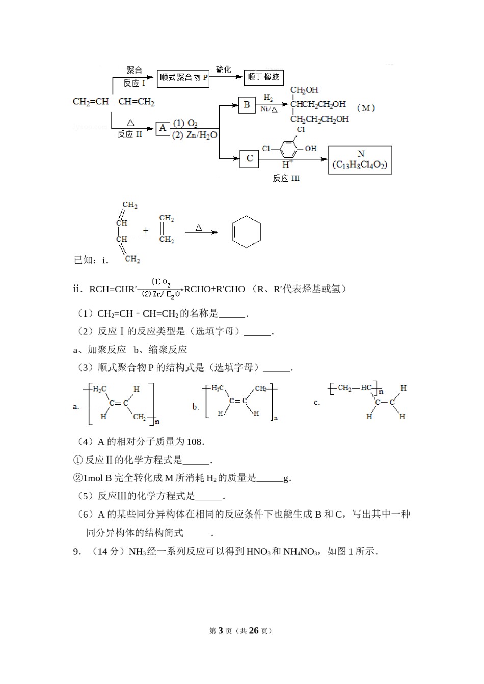 2014年北京市高考化学试卷（含解析版）.doc_第3页