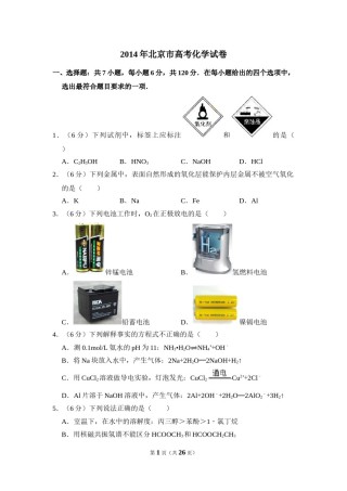 2014年北京市高考化学试卷（含解析版）.doc