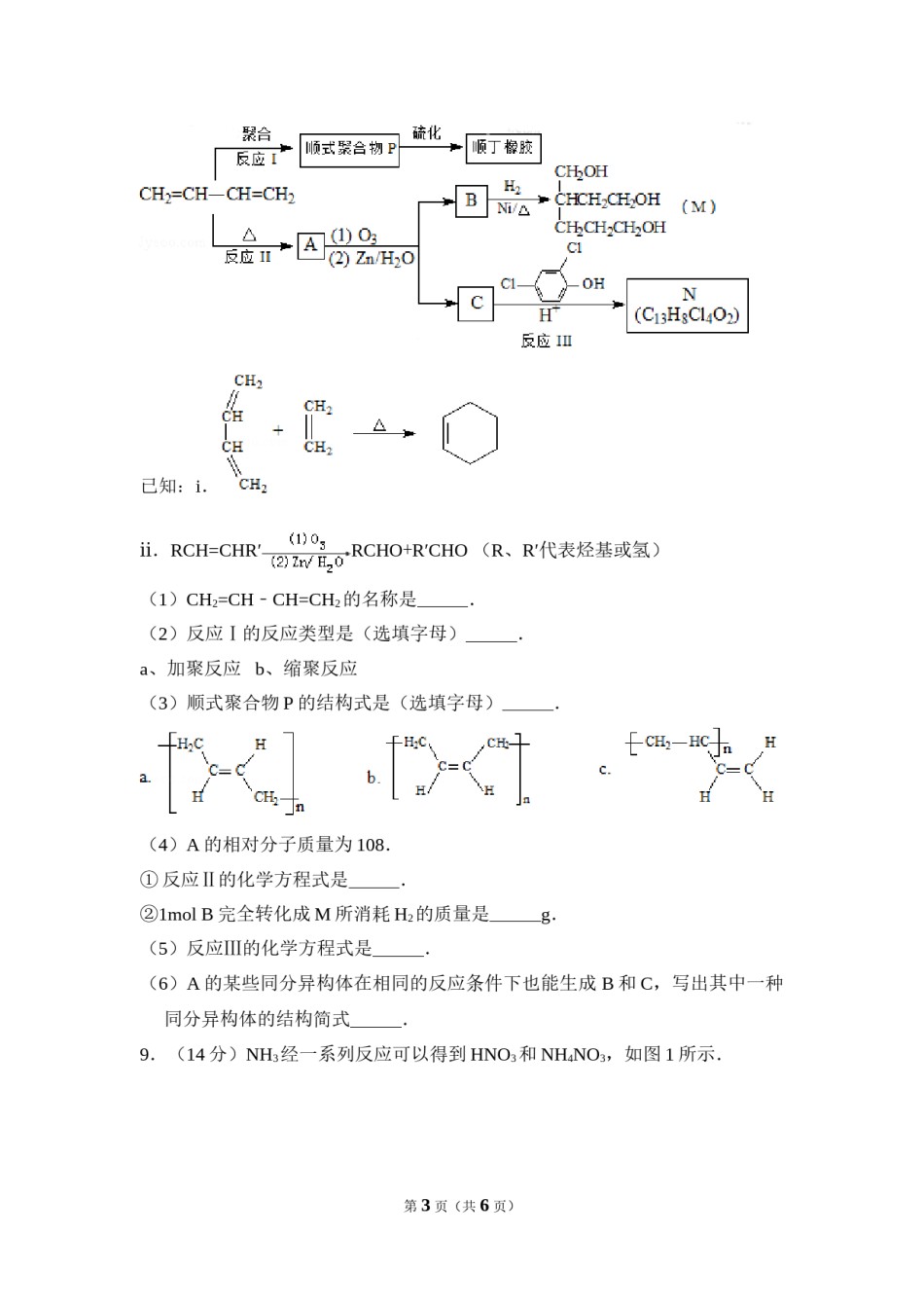 2014年北京市高考化学试卷（原卷版）.doc_第3页