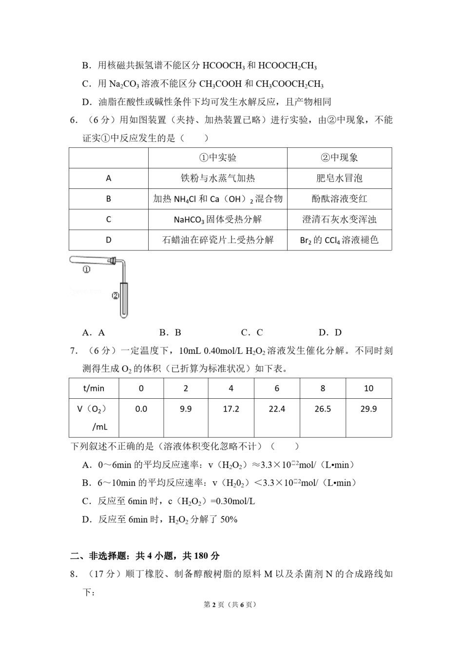 2014年北京市高考化学试卷（原卷版）.pdf_第2页