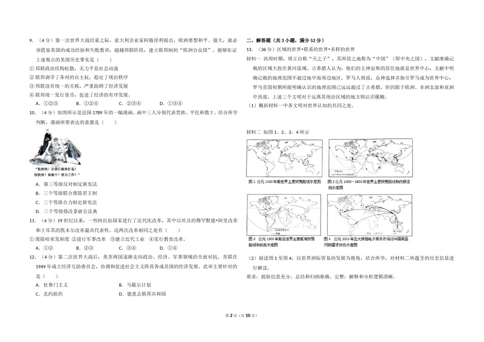 2014年北京市高考历史试卷（含解析版）.doc_第2页