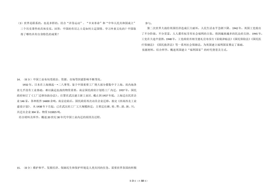 2014年北京市高考历史试卷（含解析版）.doc_第3页