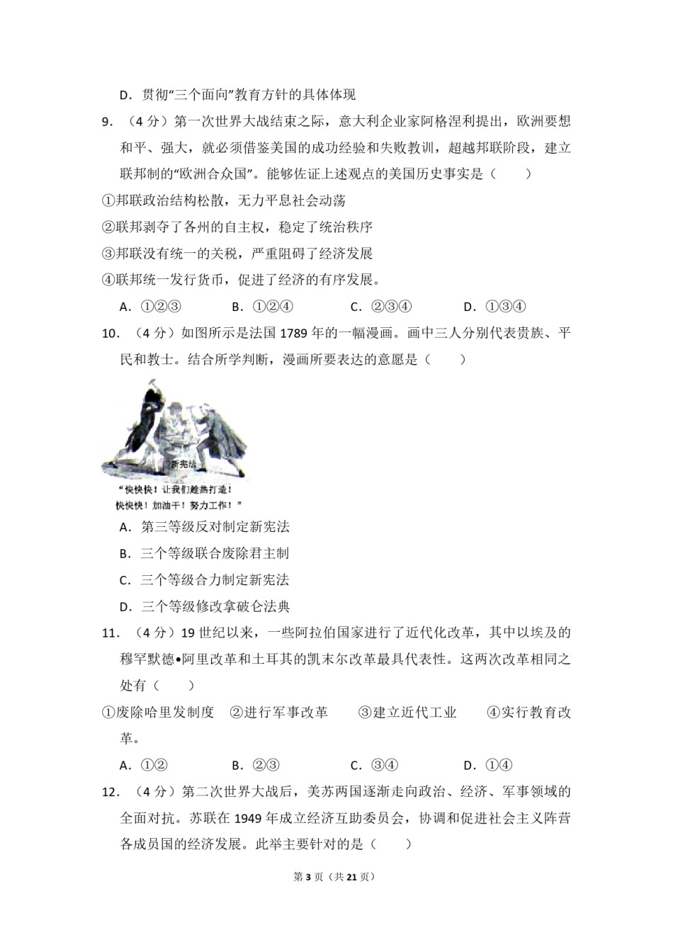 2014年北京市高考历史试卷（含解析版）.pdf_第3页