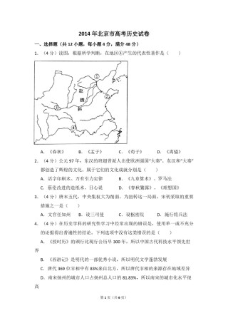 2014年北京市高考历史试卷（原卷版）.pdf