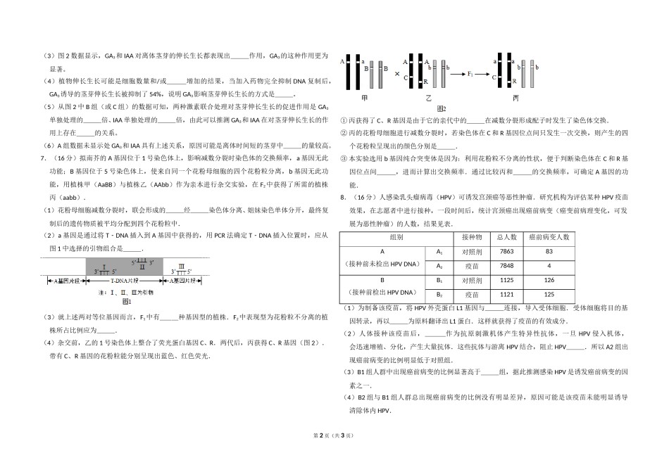 2014年北京市高考生物试卷（原卷版）.doc_第2页