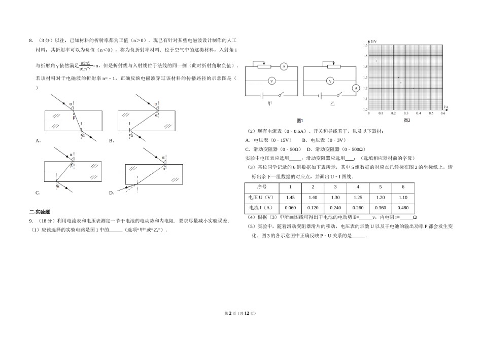 2014年北京市高考物理试卷（含解析版）.doc_第2页
