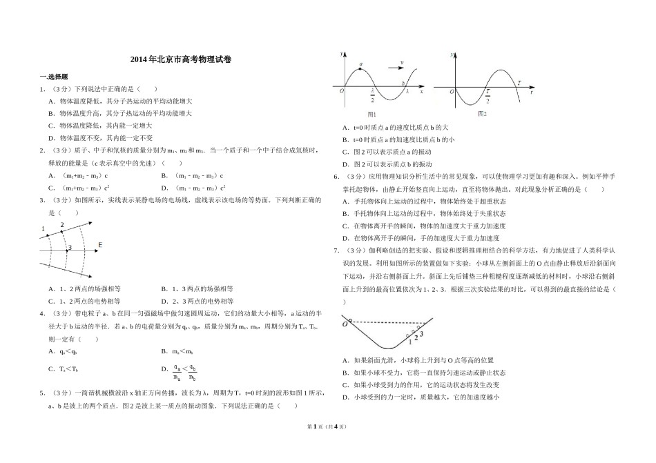 2014年北京市高考物理试卷（原卷版）.doc_第1页