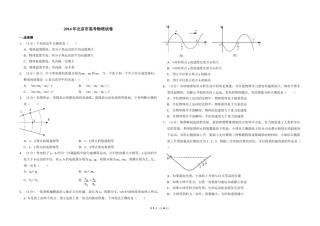 2014年北京市高考物理试卷（原卷版）.doc