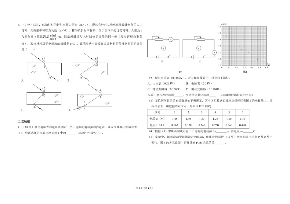2014年北京市高考物理试卷（原卷版）.pdf_第2页
