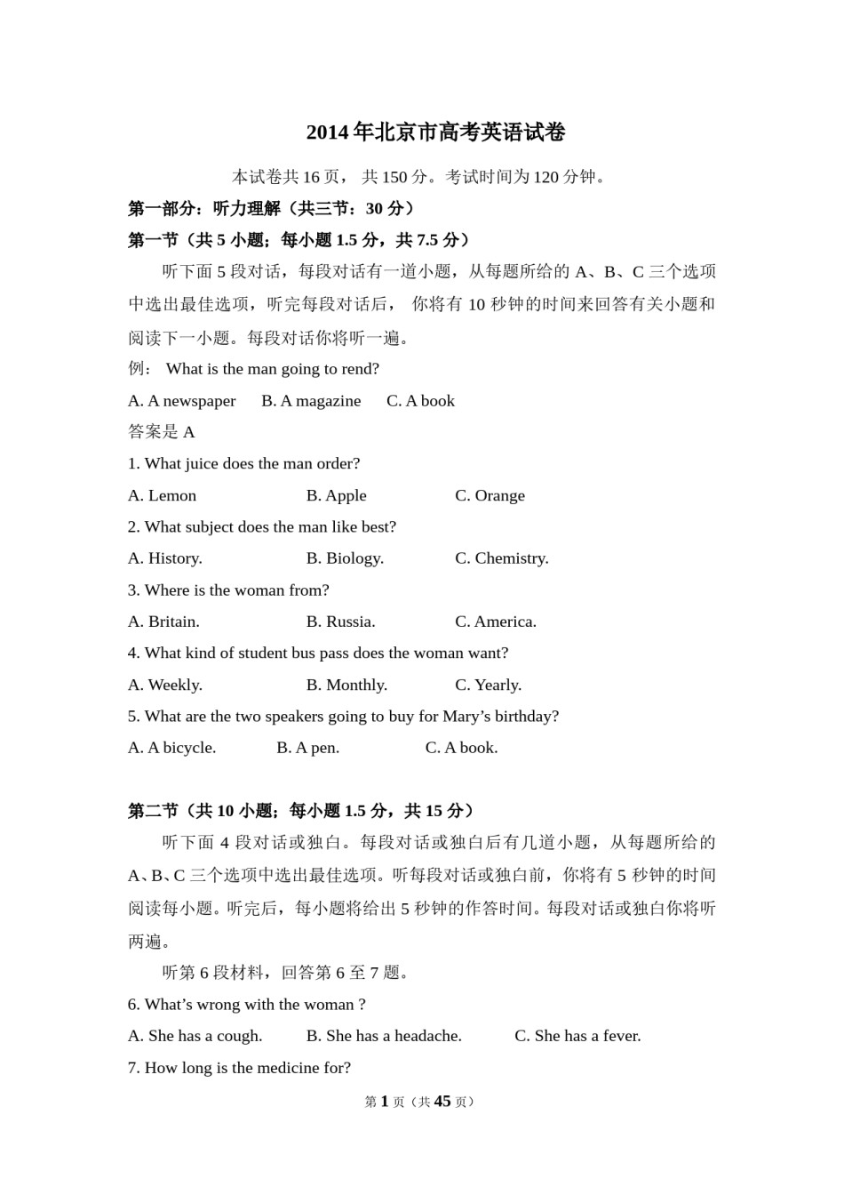 2014年北京市高考英语试卷（含解析版）(1).doc_第1页