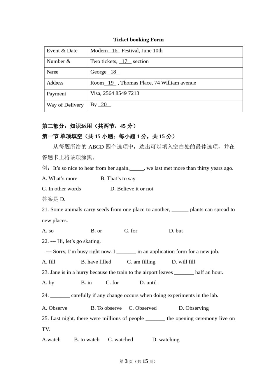 2014年北京市高考英语试卷（原卷版）(1).doc_第3页