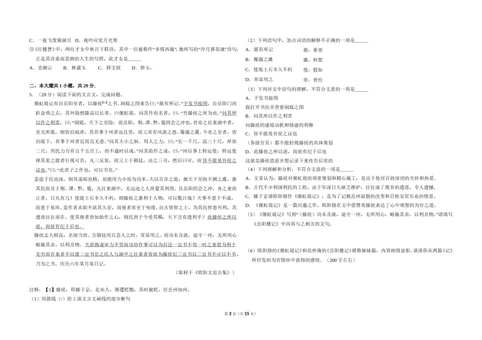2014年北京市高考语文试卷（含解析版）.doc_第2页