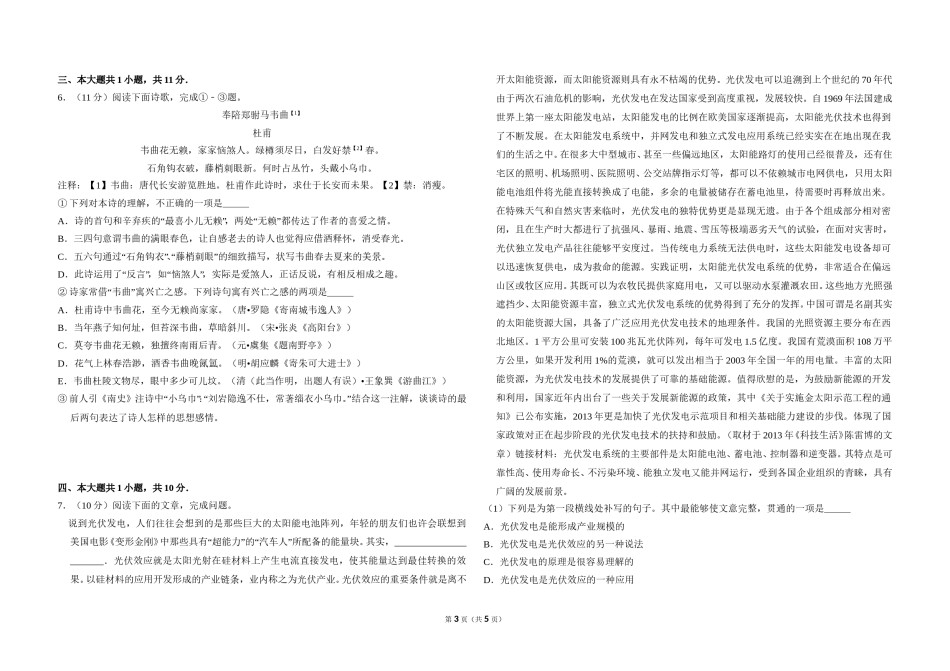 2014年北京市高考语文试卷（原卷版）.doc_第3页