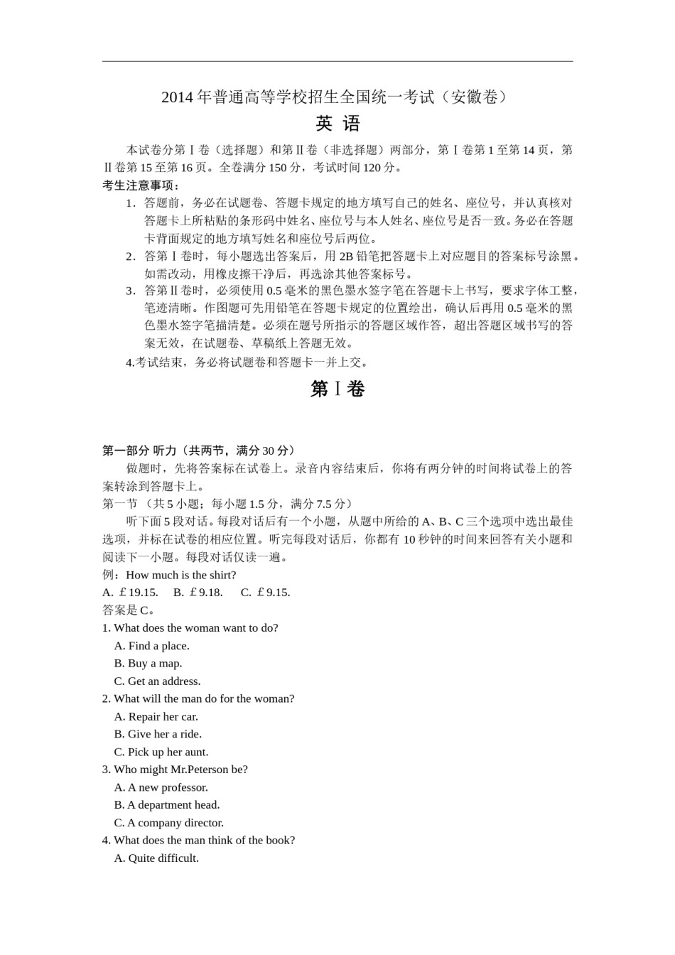 2014年高考安徽英语试卷及答案.doc_第1页