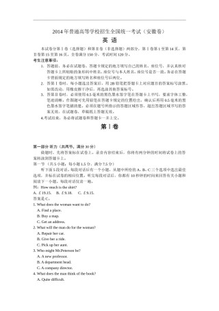 2014年高考安徽英语试卷及答案.doc