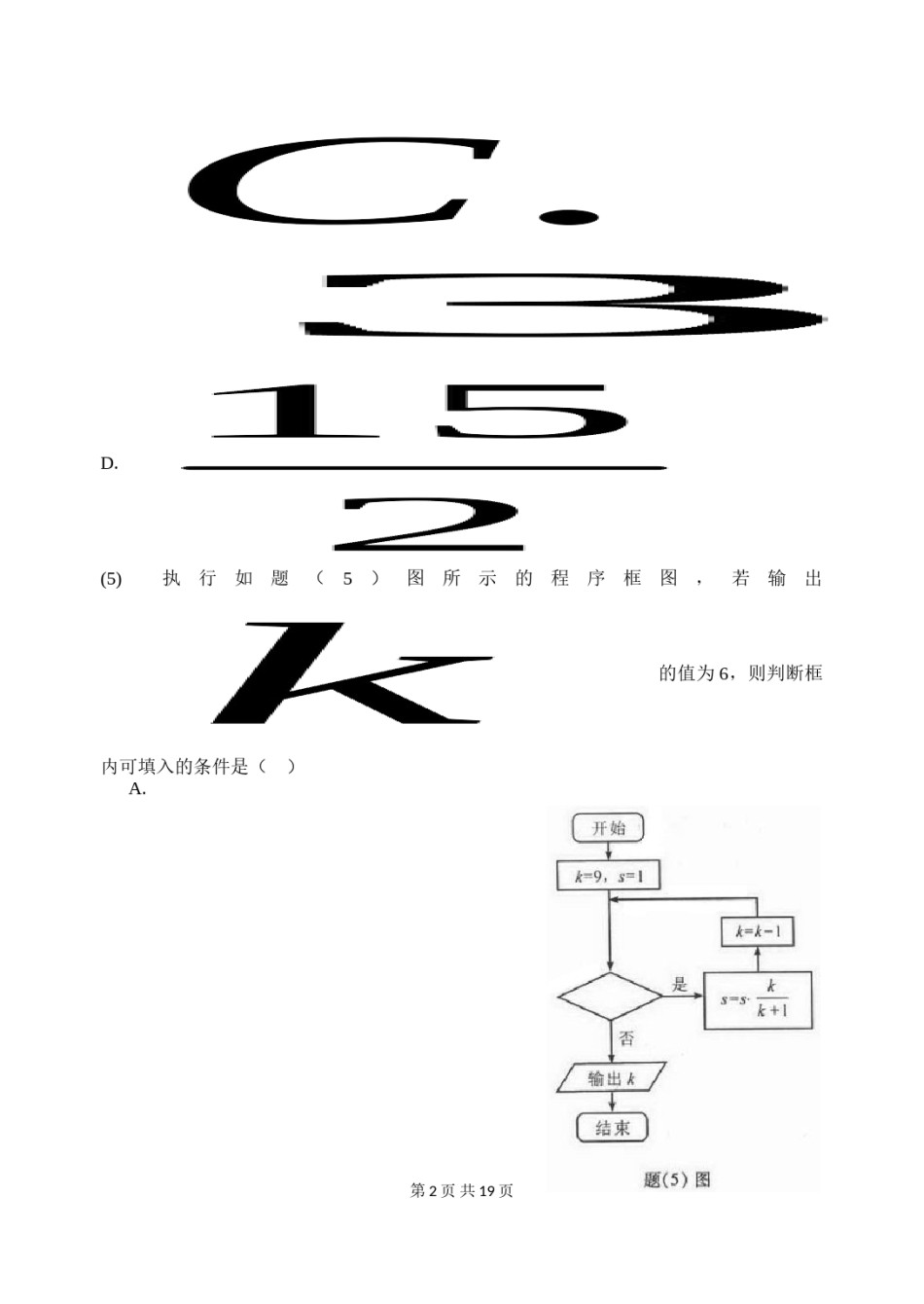 2014年高考重庆理科数学试题及答案(精校版).doc_第2页