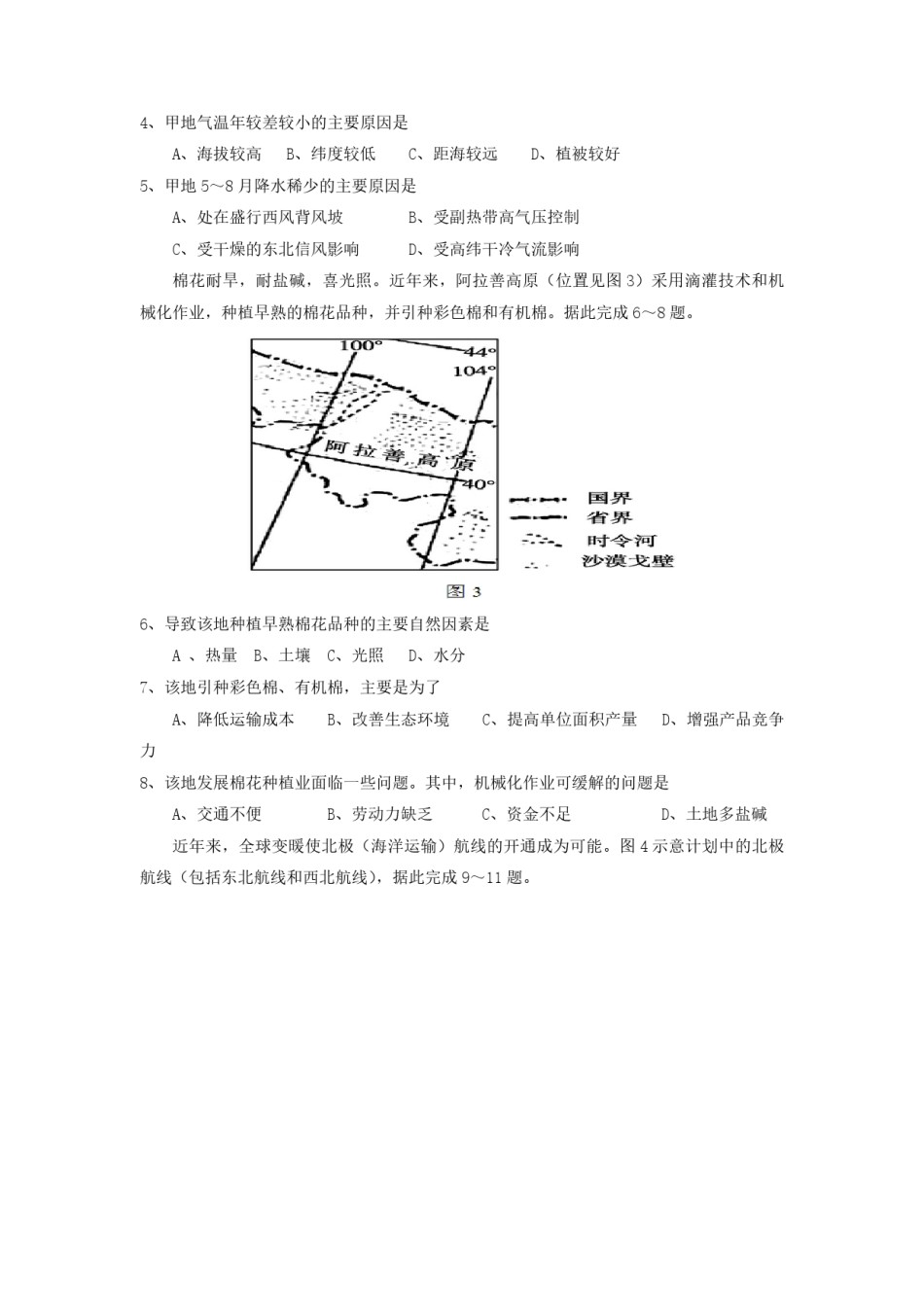 2014年高考地理（原卷版）(海南卷).pdf_第2页
