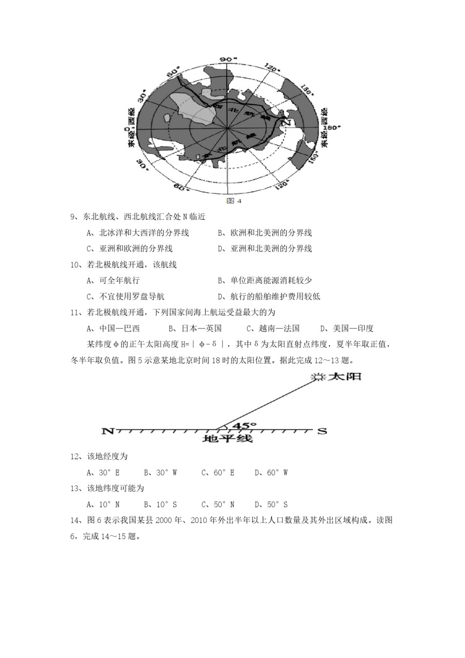 2014年高考地理（原卷版）(海南卷).pdf_第3页