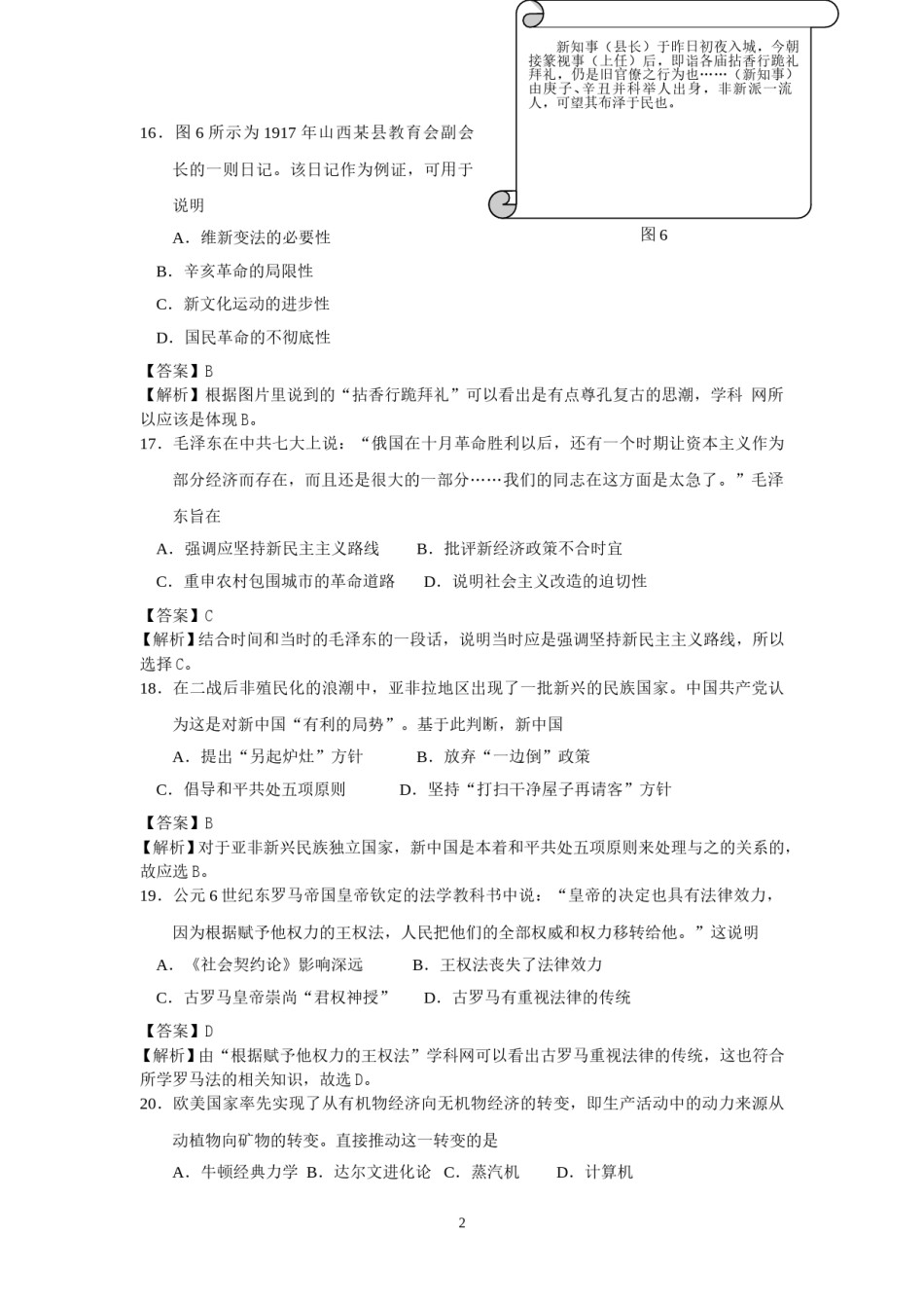 2014年高考广东历史试卷及答案.doc_第2页