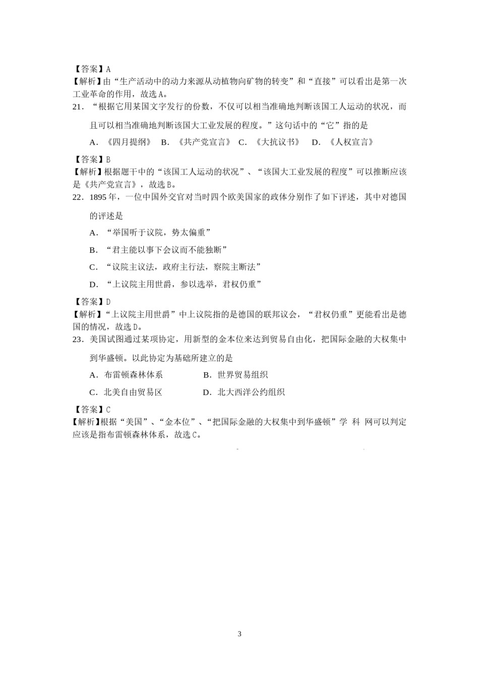2014年高考广东历史试卷及答案.doc_第3页