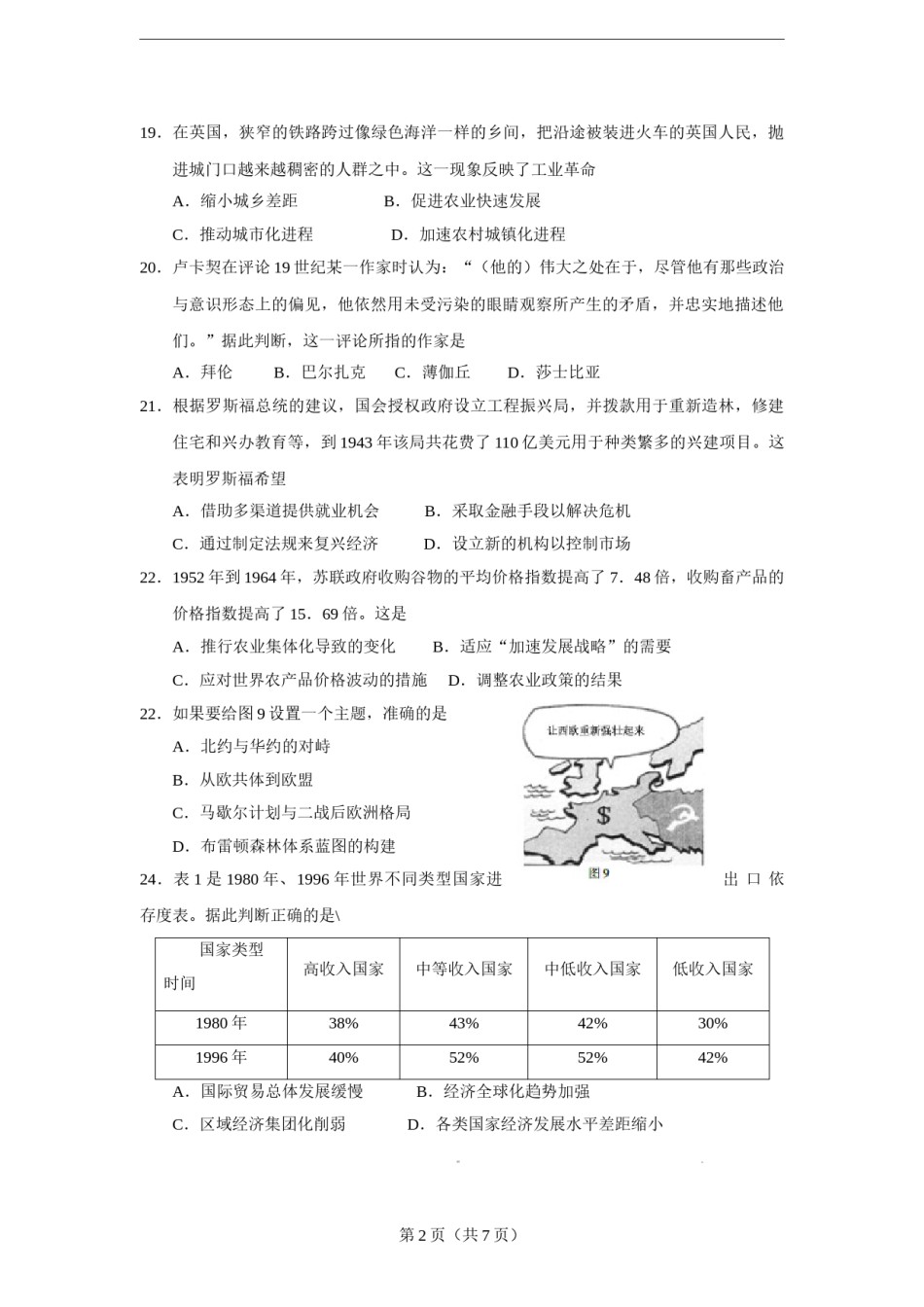 2014年高考福建卷(文综历史部分)(含答案).doc_第2页