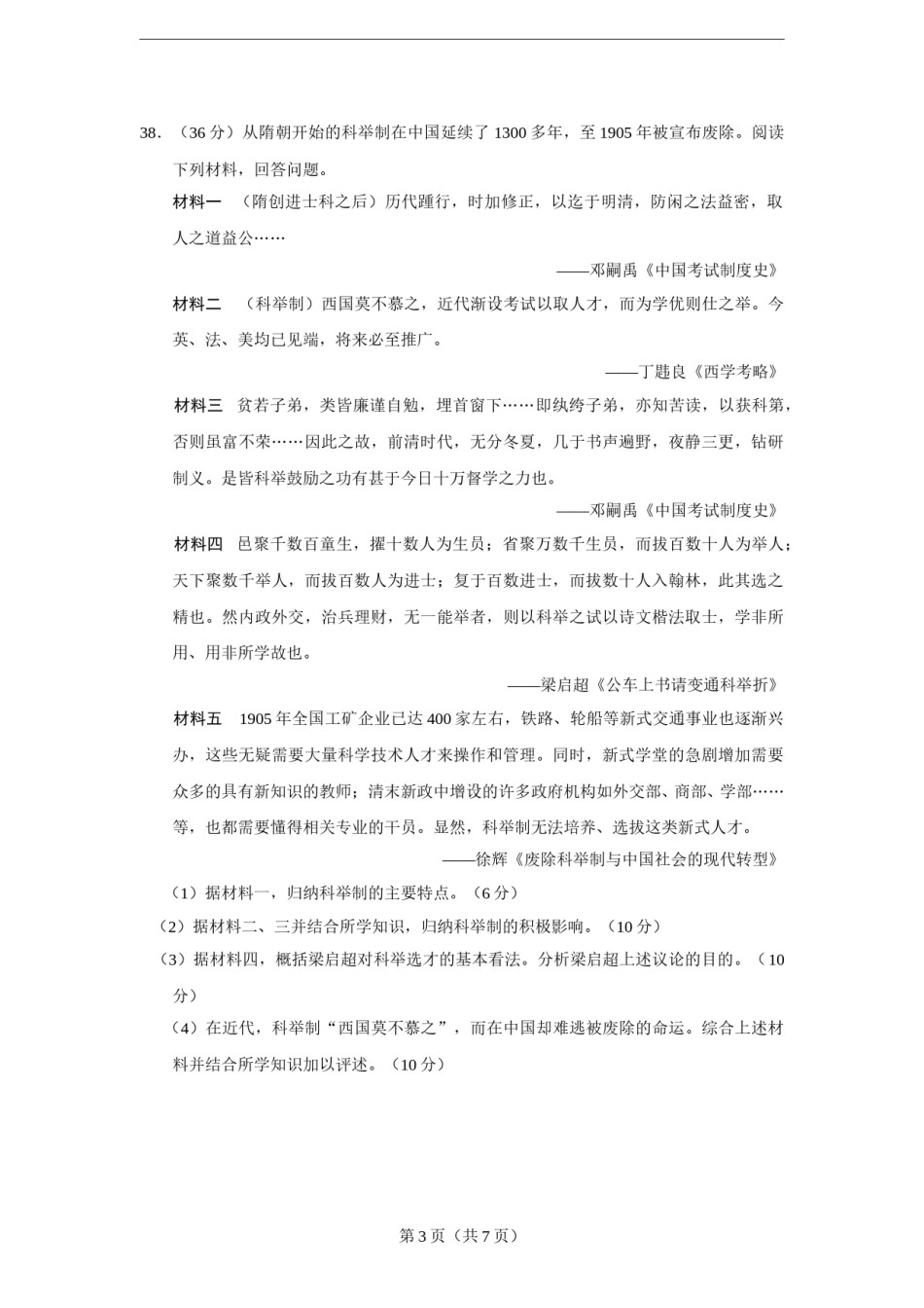 2014年高考福建卷(文综历史部分)(含答案).doc_第3页