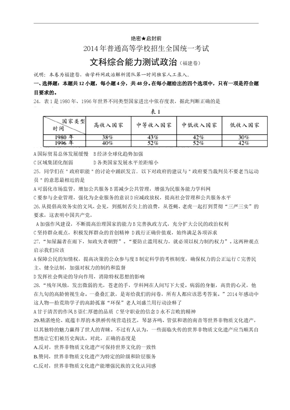 2014年高考福建卷(文综政治部分)(含答案).doc_第1页