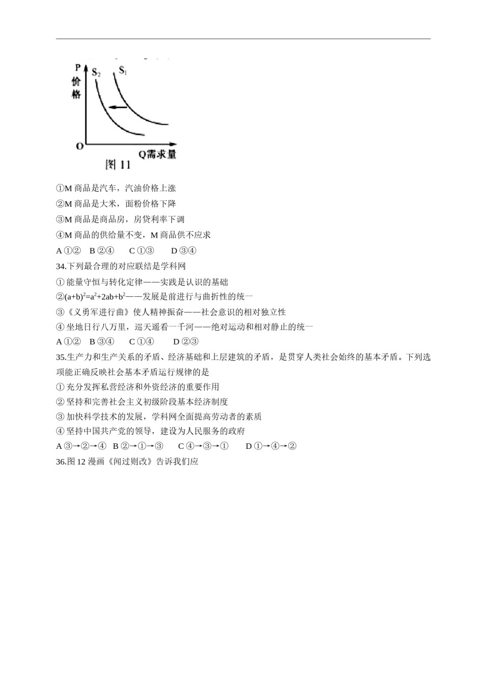 2014年高考福建卷(文综政治部分)(含答案).doc_第3页