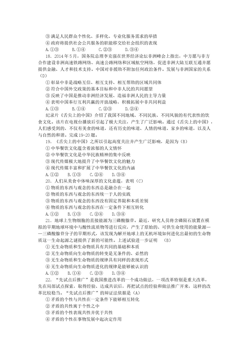 2014年高考贵州卷文综政治及参考答案.docx_第2页