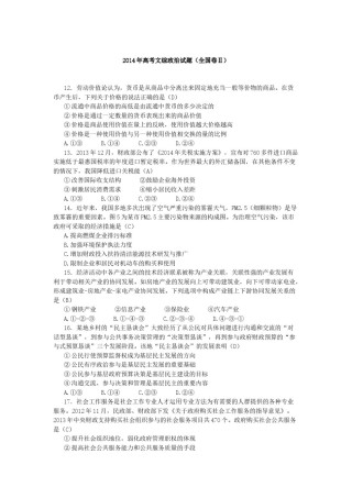 2014年高考贵州卷文综政治及参考答案.docx