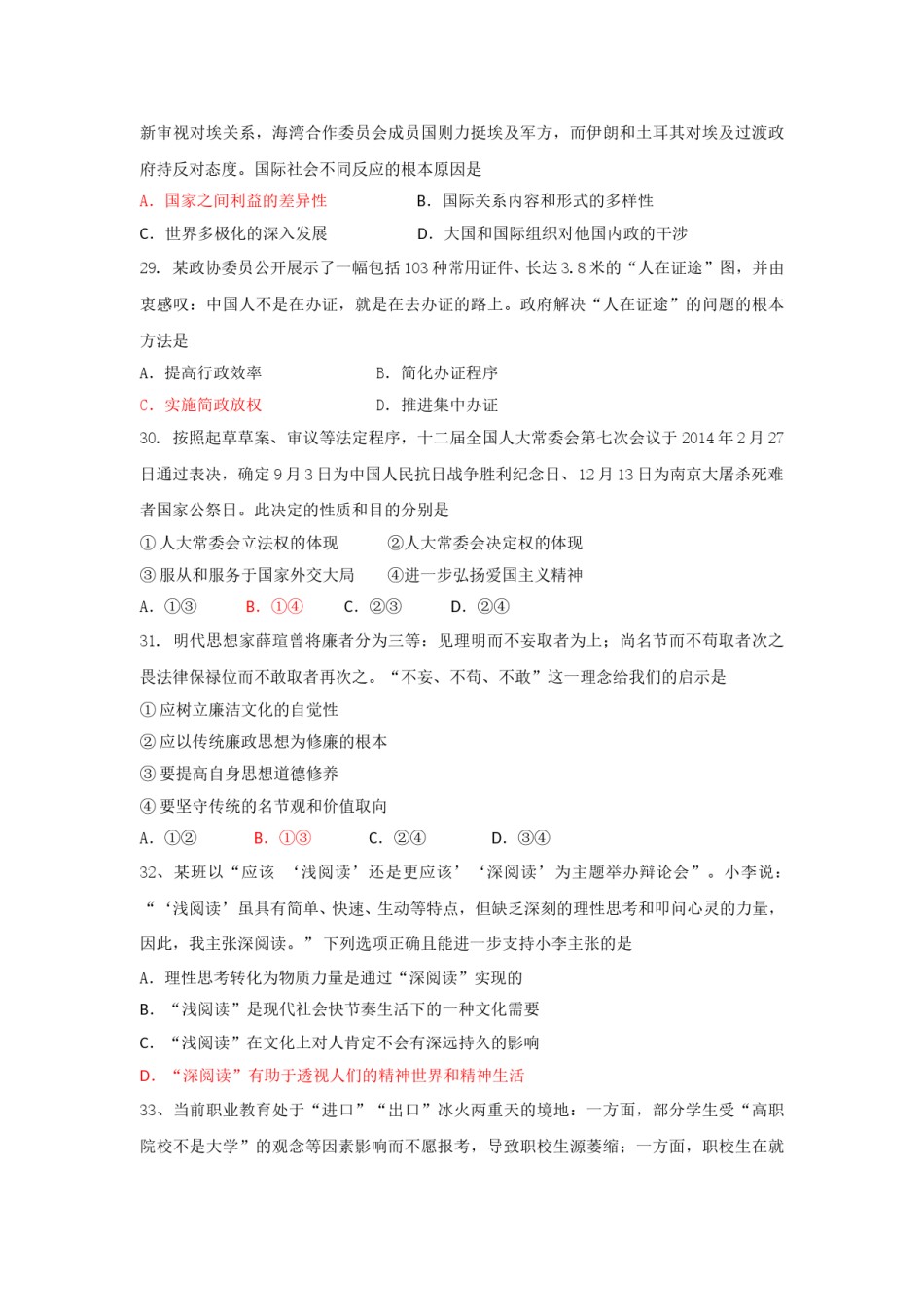 2014年高考广东政治试卷及答案.doc_第2页