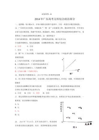 2014年高考广东政治试卷及答案.doc