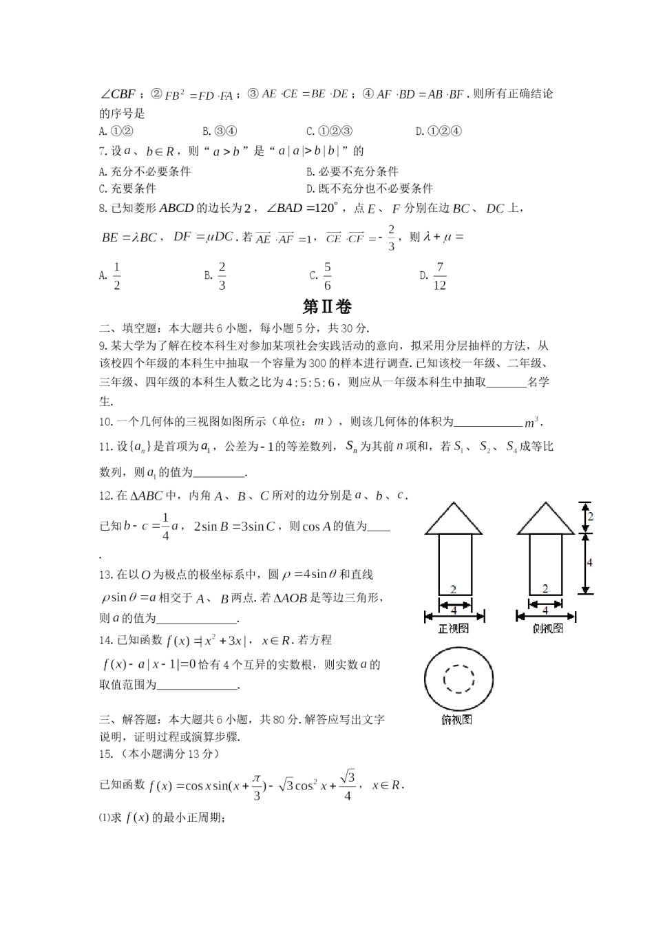 2014年高考理科数学试题(天津卷)及参考答案.doc_第2页