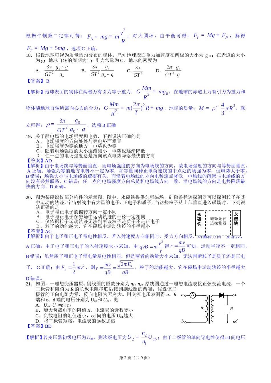 2014年高考贵州理综物理试题(含答案).doc_第2页