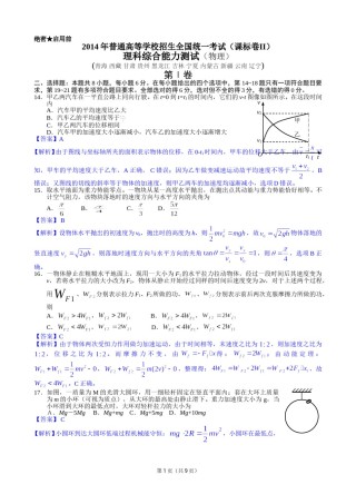 2014年高考贵州理综物理试题(含答案).doc