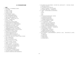 2014年高考海南卷生物试题及答案.pdf