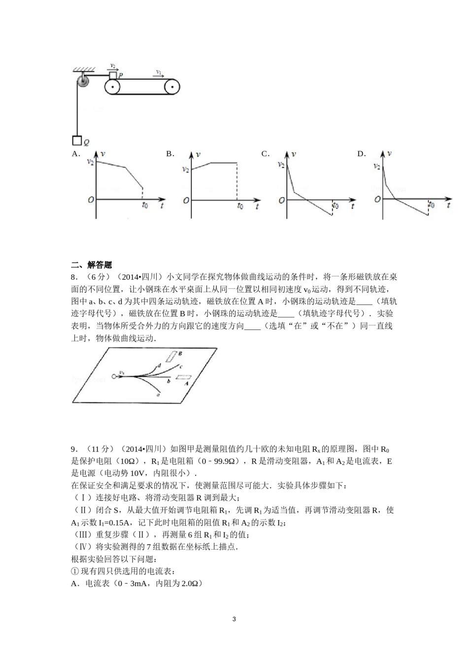 2014年高考四川理综物理试题(含答案).doc_第3页
