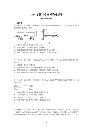 2014年高考四川理综物理试题(含答案).doc